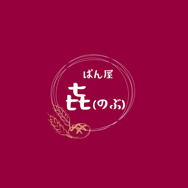 千葉市のパン屋『国産小麦と無添加生地のパン屋 喜』の外観